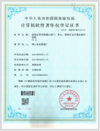 計算機(jī)軟作著作權(quán)登記證書